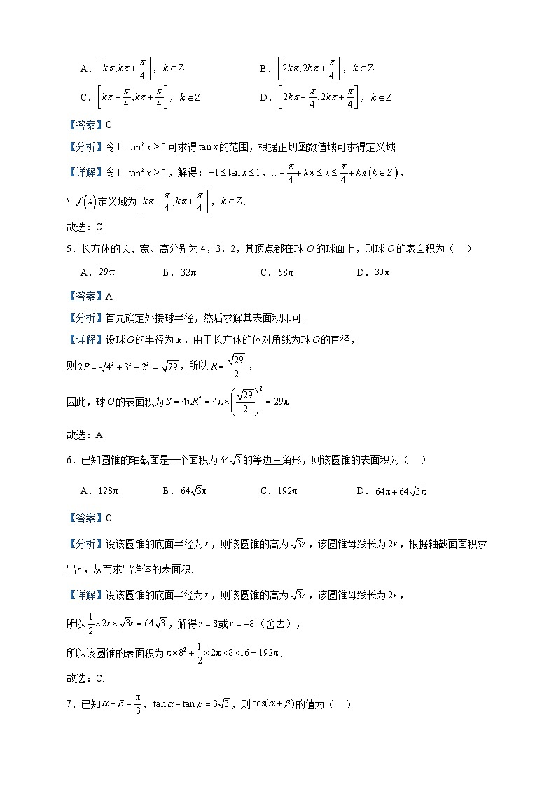 2022-2023学年山西省朔州市怀仁市第一中学校等校高一下学期第三次月考数学试题含答案第2页