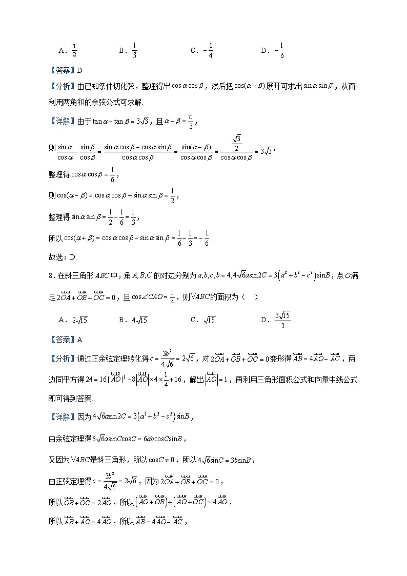 2022-2023学年山西省朔州市怀仁市第一中学校等校高一下学期第三次月考数学试题含答案第3页