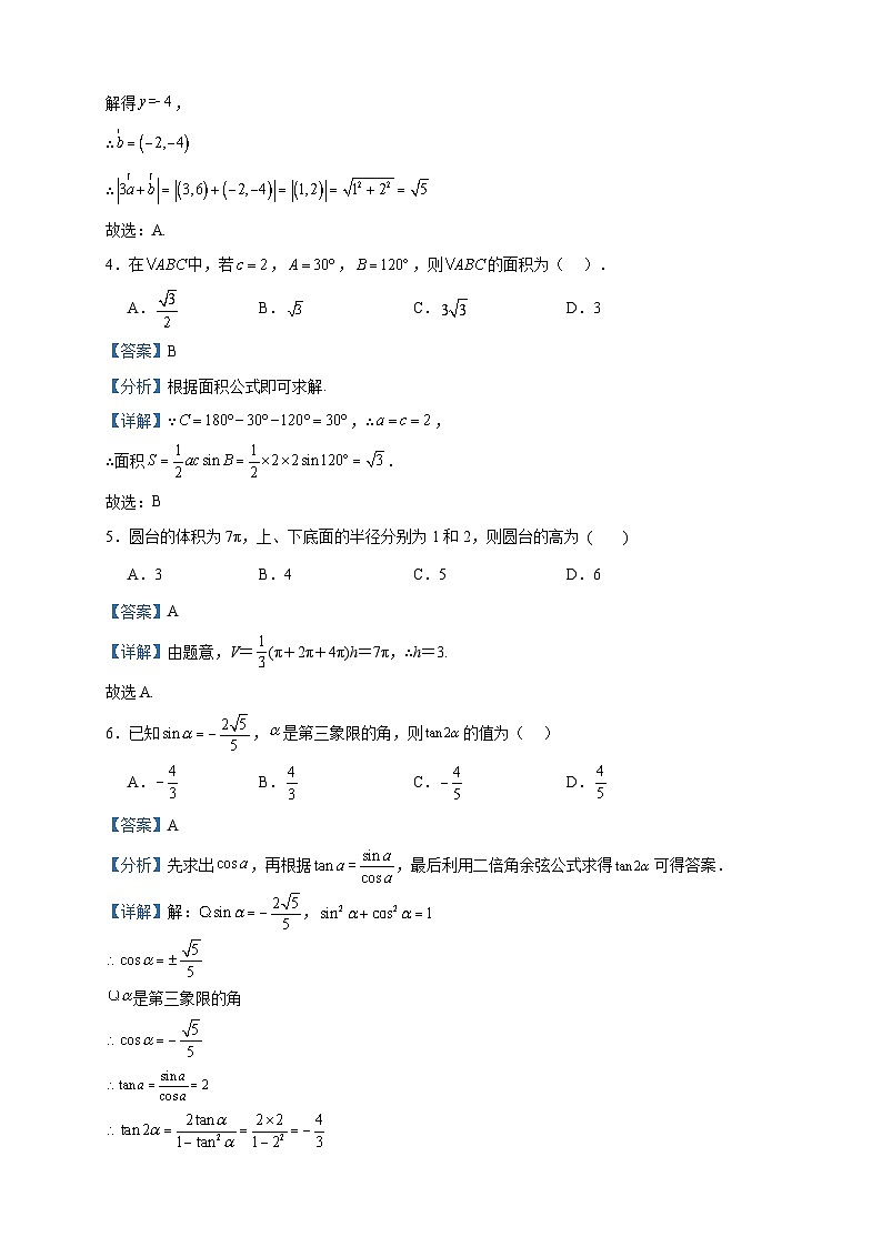 2022-2023学年山西省怀仁市第一中学校云东校区高一下学期第二次月考数学试题含答案第2页