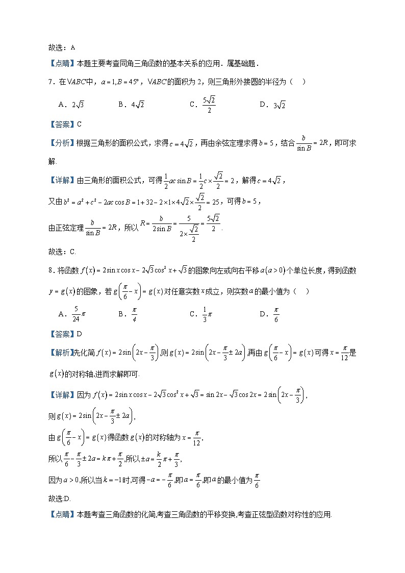2022-2023学年山西省怀仁市第一中学校云东校区高一下学期第二次月考数学试题含答案第3页