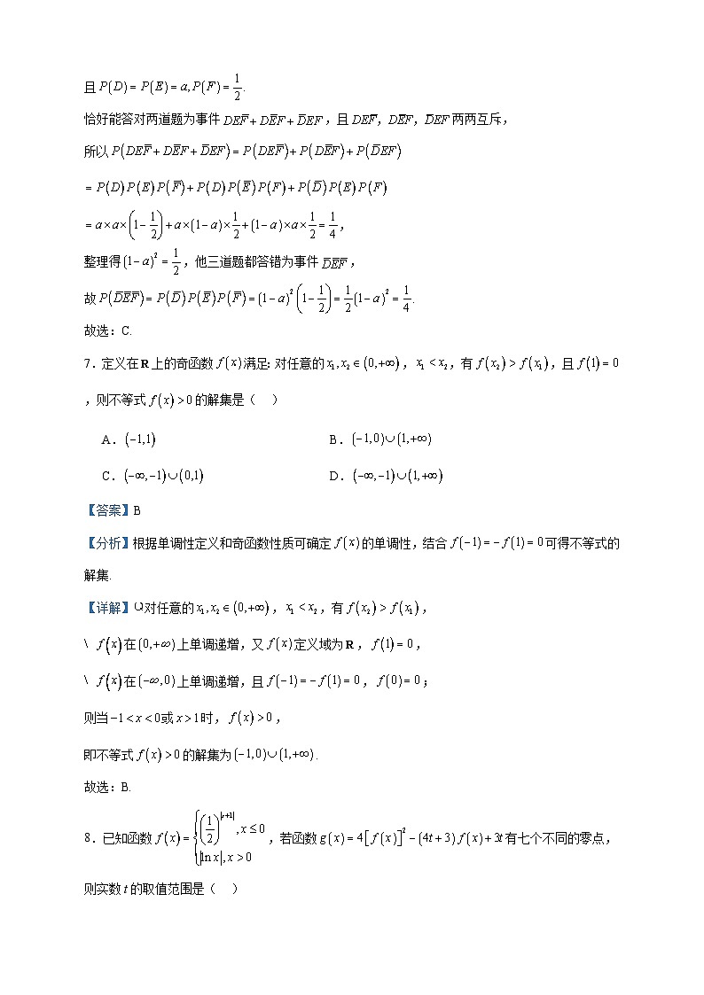 2022-2023学年山东省潍坊市诸城第一中学高一下学期2月月考数学试题含答案第3页