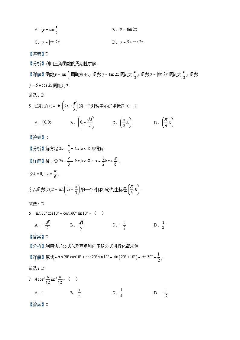 2022-2023学年云南省昆明师范专科学校附属中学高一下学期4月月考数学试题含答案02