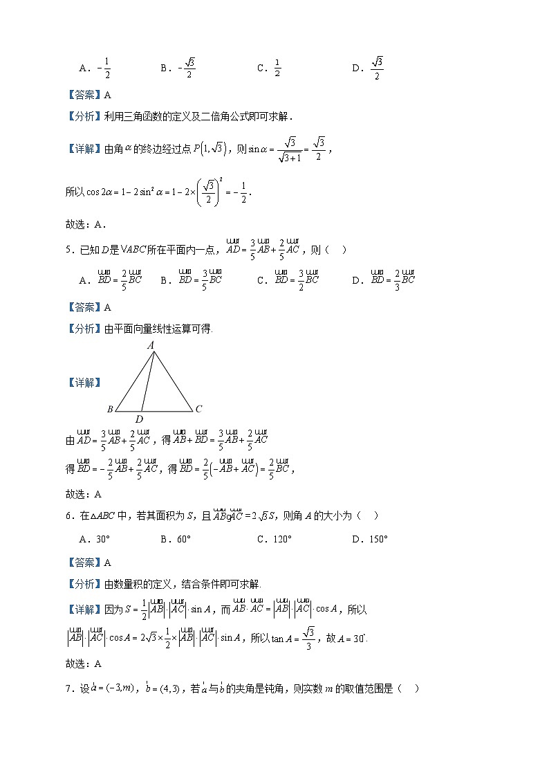 2022-2023学年甘肃省天水市麦积区高一下学期期中数学试题含答案第2页