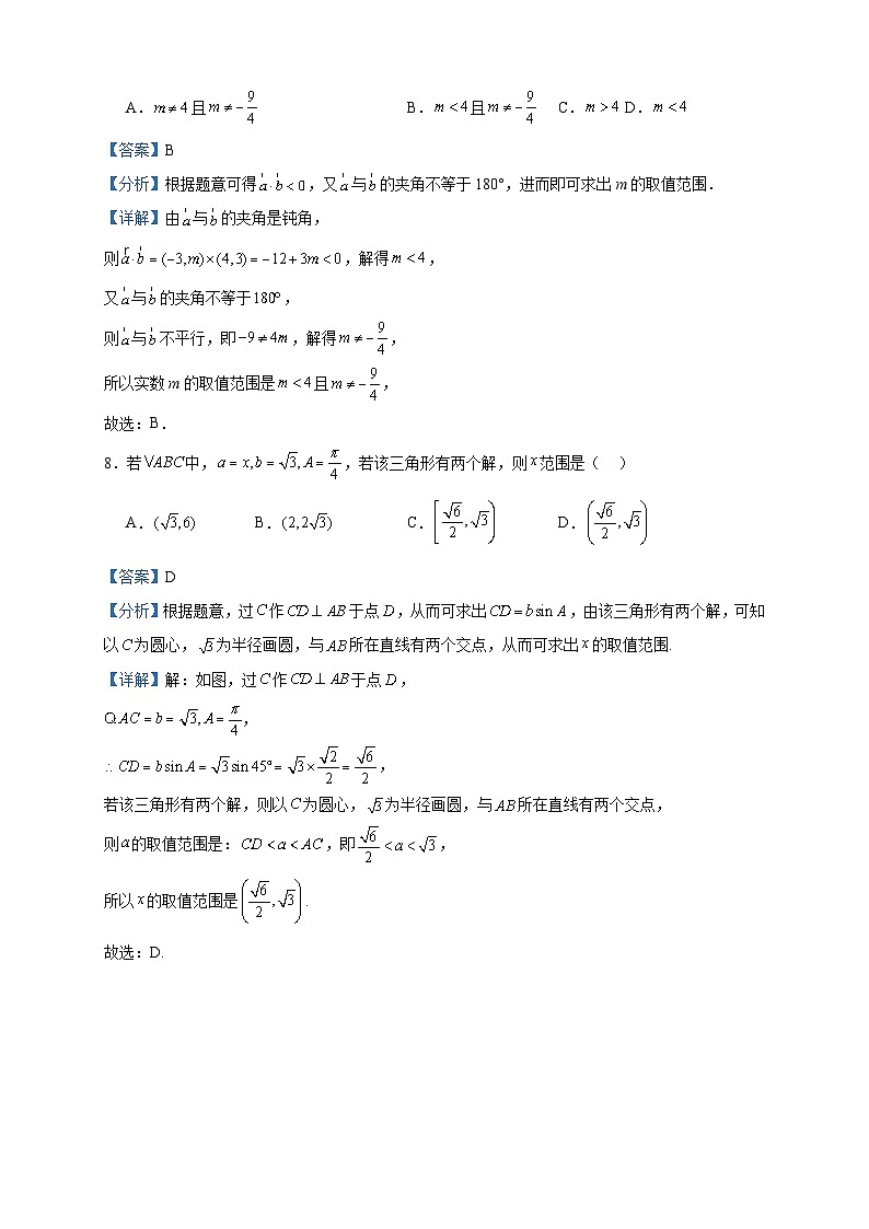 2022-2023学年甘肃省天水市麦积区高一下学期期中数学试题含答案第3页