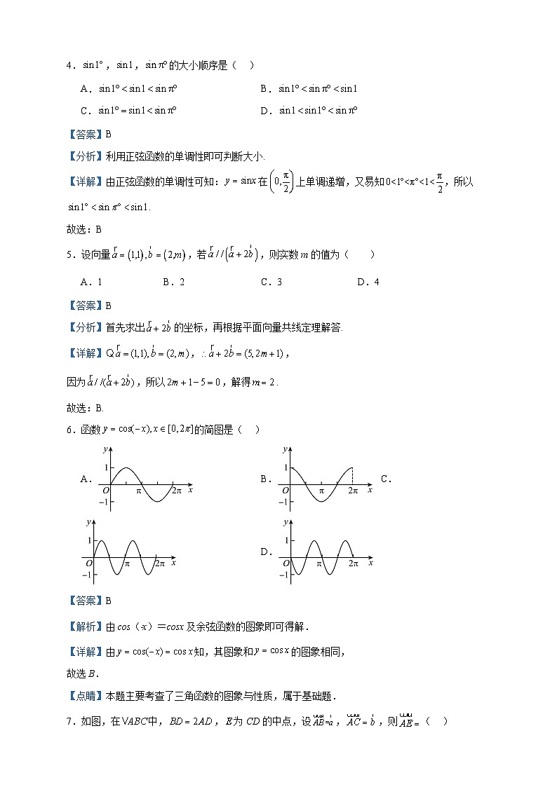 2022-2023学年广西钦州市灵山县那隆中学高一下学期期中数学试题含答案第2页