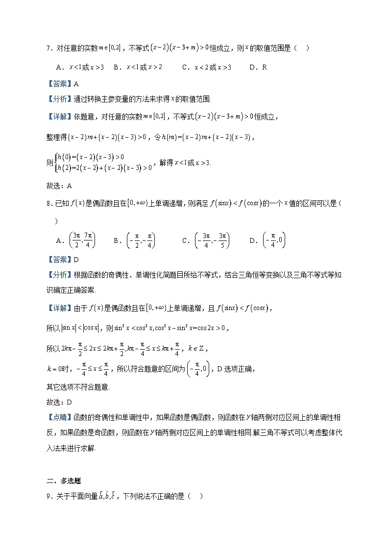 2022-2023学年广东省深圳科学高中高一下学期期中数学试题含答案第3页