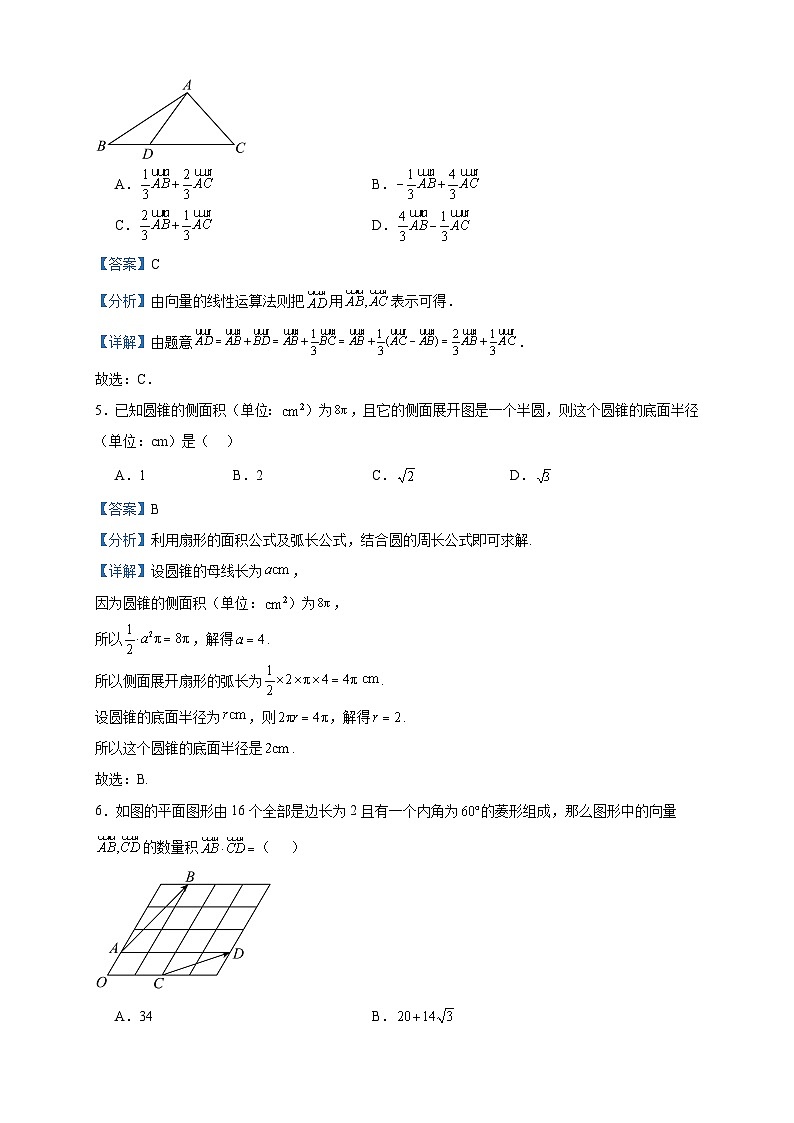 2022-2023学年广东省深圳市龙岗区四校高一下学期期中数学试题含答案第2页