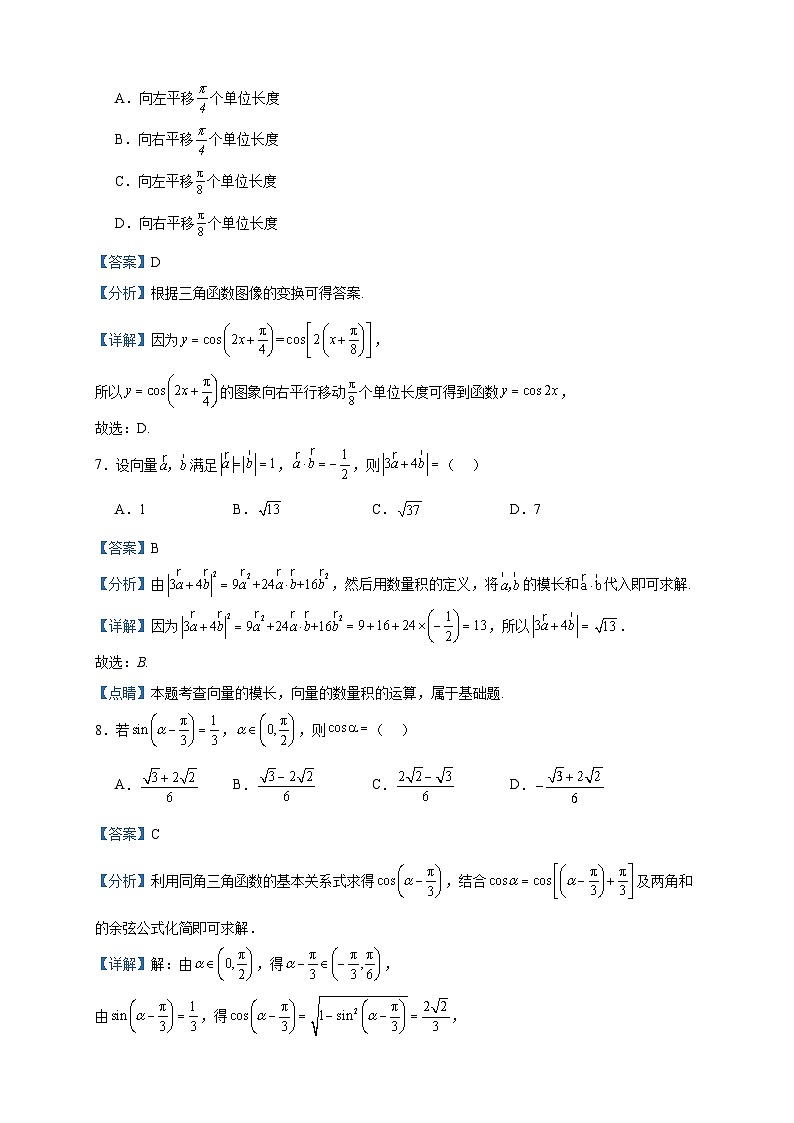 2022-2023学年广东省江门市开平市忠源纪念中学高一下学期期中数学试题含答案第3页