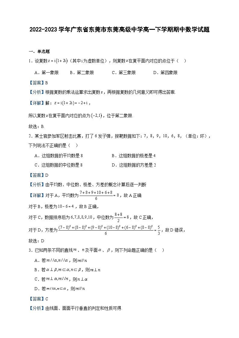 2022-2023學(xué)年廣東省東莞市東莞高級中學(xué)高一下學(xué)期期中數(shù)學(xué)試題含答案第1頁