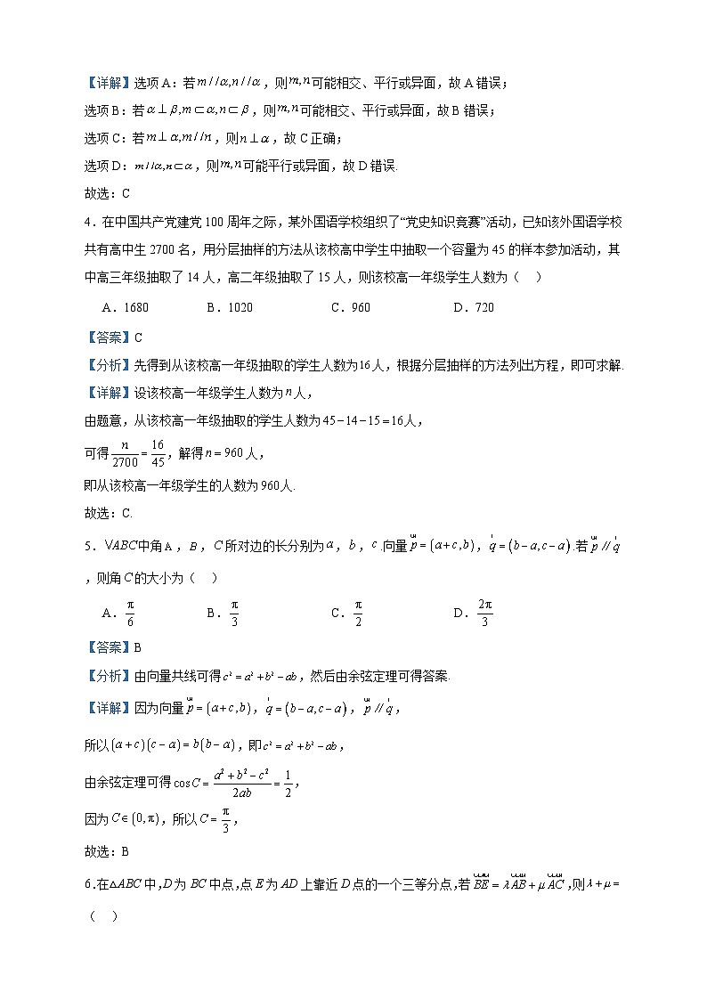 2022-2023學(xué)年廣東省東莞市東莞高級中學(xué)高一下學(xué)期期中數(shù)學(xué)試題含答案第2頁