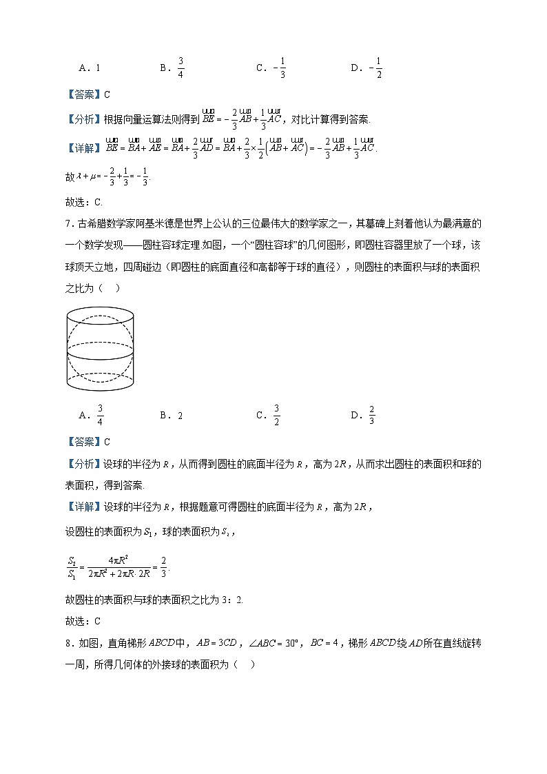 2022-2023學(xué)年廣東省東莞市東莞高級中學(xué)高一下學(xué)期期中數(shù)學(xué)試題含答案第3頁