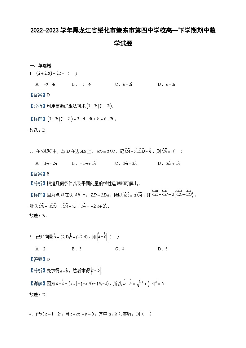 2022-2023学年黑龙江省绥化市肇东市第四中学校高一下学期期中数学试题含答案01