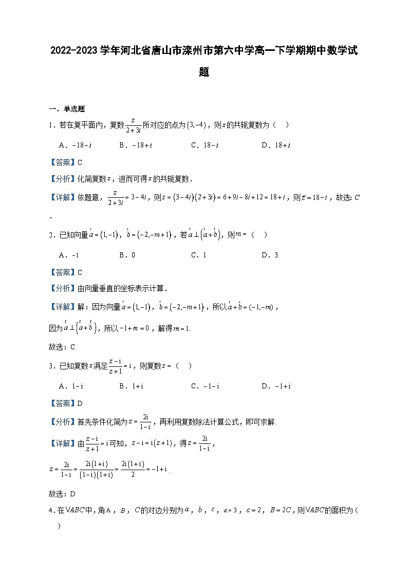 2022-2023学年河北省唐山市滦州市第六中学高一下学期期中数学试题含答案01