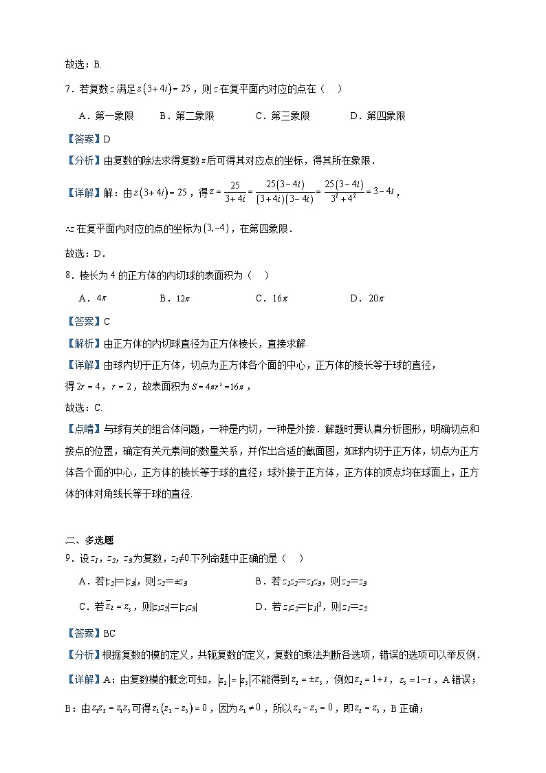 2022-2023学年河北省唐山市滦州市第六中学高一下学期期中数学试题含答案03