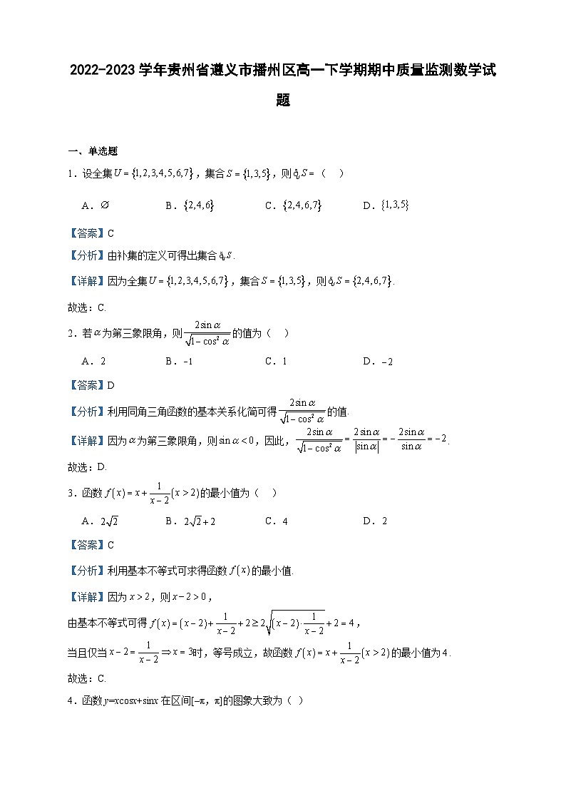2022-2023学年贵州省遵义市播州区高一下学期期中质量监测数学试题含答案01