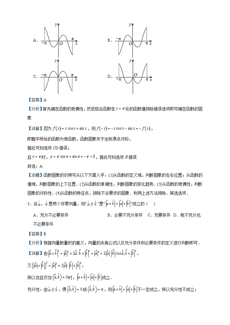 2022-2023学年贵州省遵义市播州区高一下学期期中质量监测数学试题含答案02