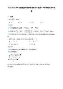 2022-2023学年湖南省邵阳市邵东市第四中学高一下学期期中数学试题含答案