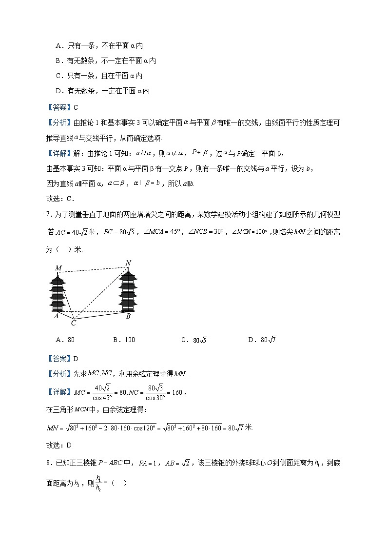 2022-2023学年湖南省益阳市安化县第二中学高一下学期期中数学试题含答案第3页