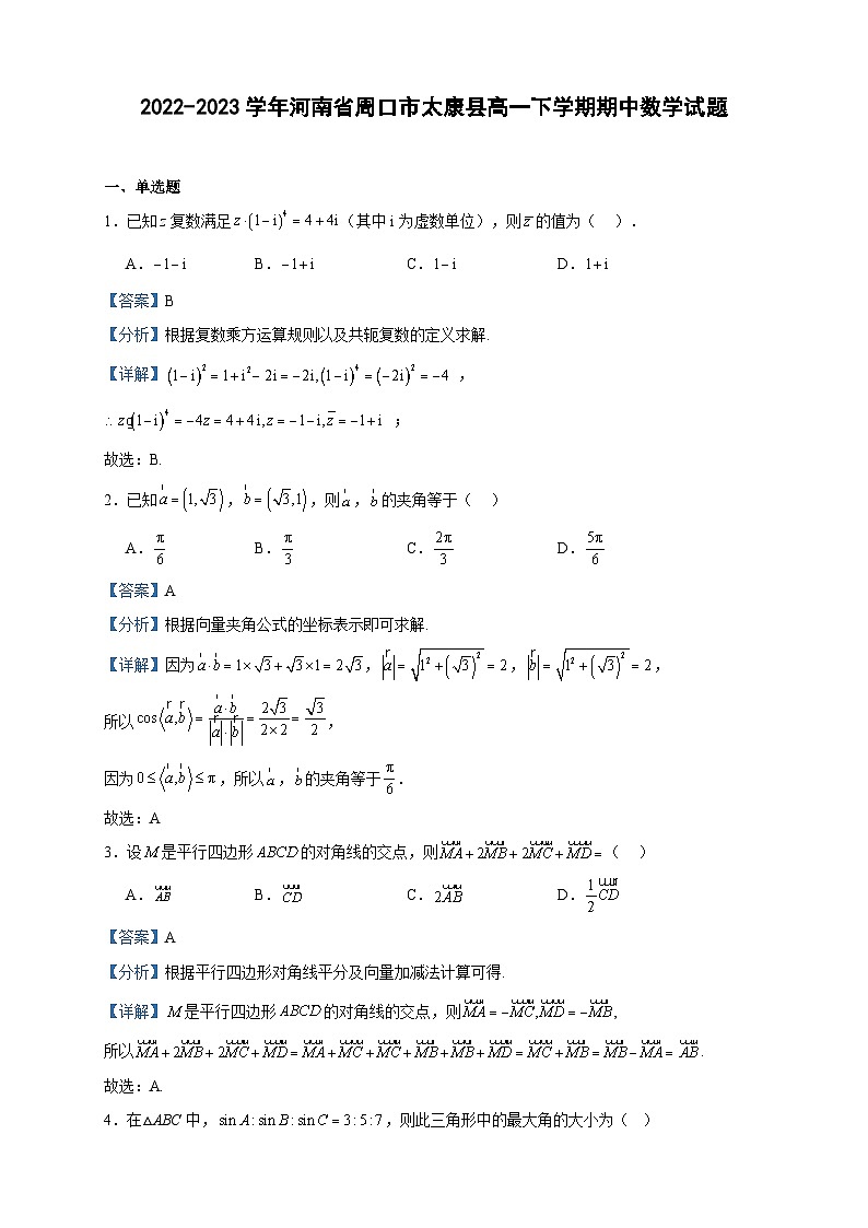 2022-2023学年河南省周口市太康县高一下学期期中数学试题含答案01