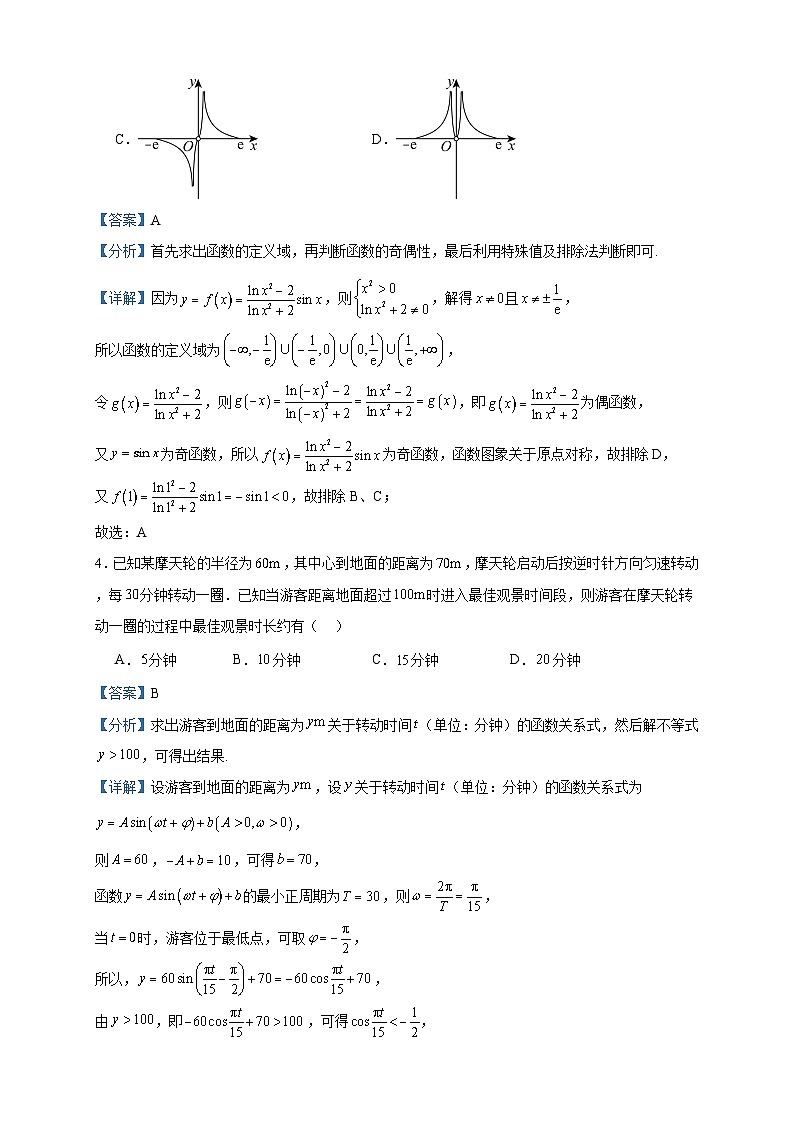 2022-2023学年河南省南阳市南召县高一下学期期中数学试题含答案第2页
