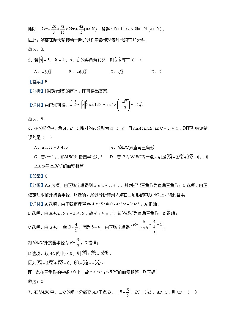 2022-2023学年河南省南阳市南召县高一下学期期中数学试题含答案第3页