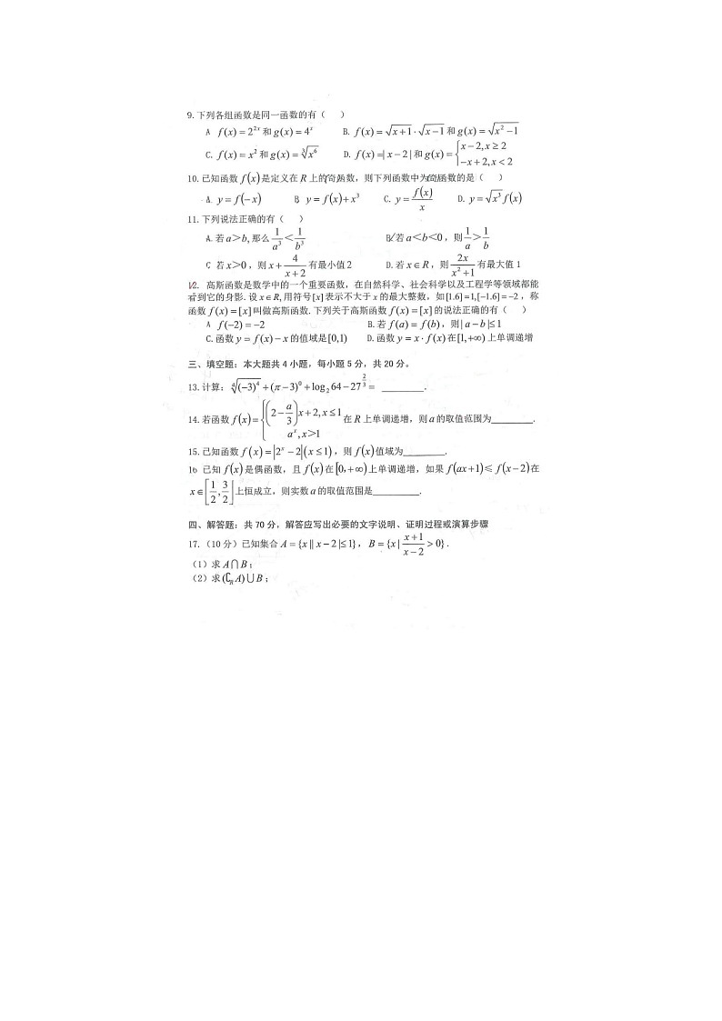 2021屆重慶市第八中學高一數(shù)學第一學期期中試題第2頁