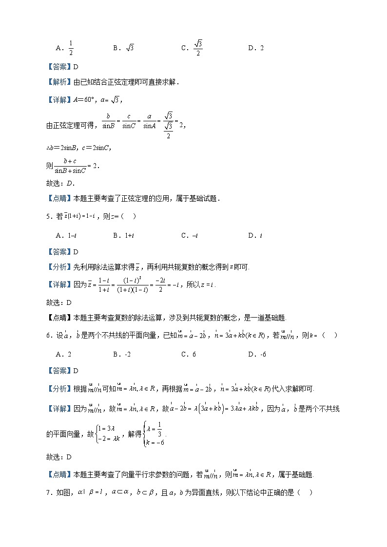2022-2023学年陕西省西安市周至县第四中学高一下学期期中数学试题含答案第2页