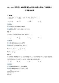 2022-2023学年辽宁省铁岭市调兵山市第二高级中学高一下学期期中考试数学试题含答案
