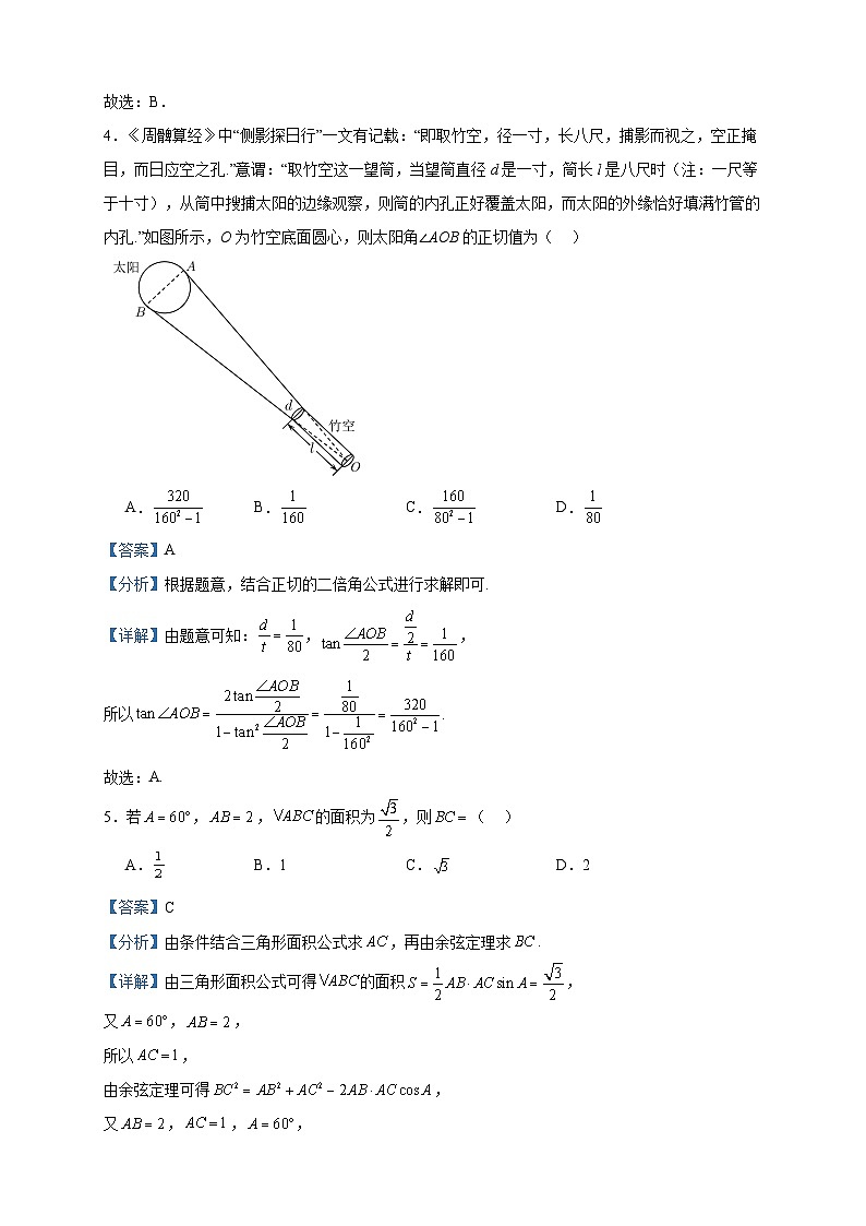 2022-2023学年江苏省泰州市兴化市高一下学期期中数学(理)试题含答案第2页