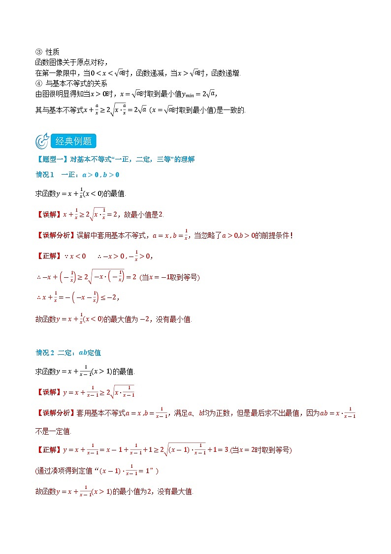 2.2 基本不等式 -高一数学上学期同步知识点剖析精品讲义与分层练习(人教A版必修第一册)02