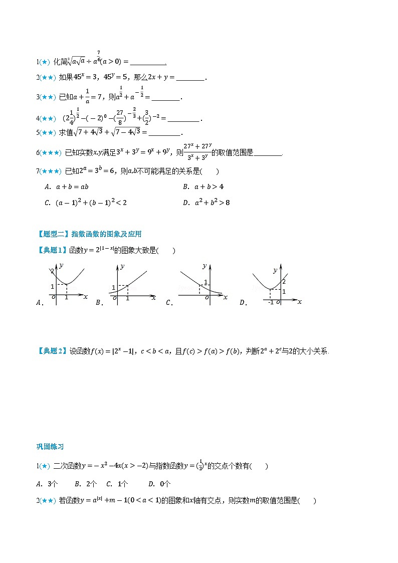 4.1 指数函数-高一数学上学期同步知识点剖析精品讲义与分层练习(人教A版必修第一册)03