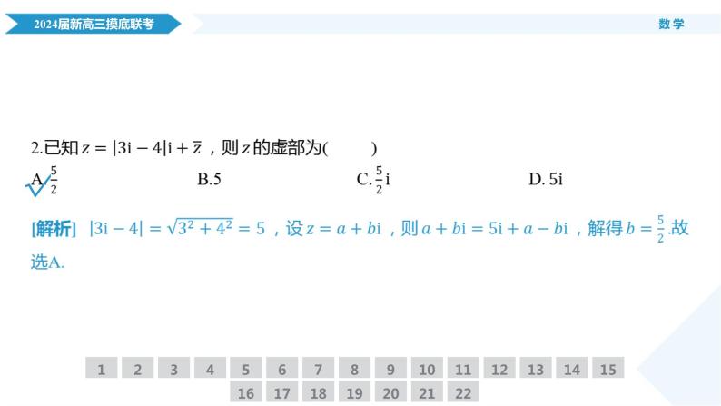 衡水金卷先享题2024届新高三摸底联考数学试卷，参考答案，评讲课件，评分细则06