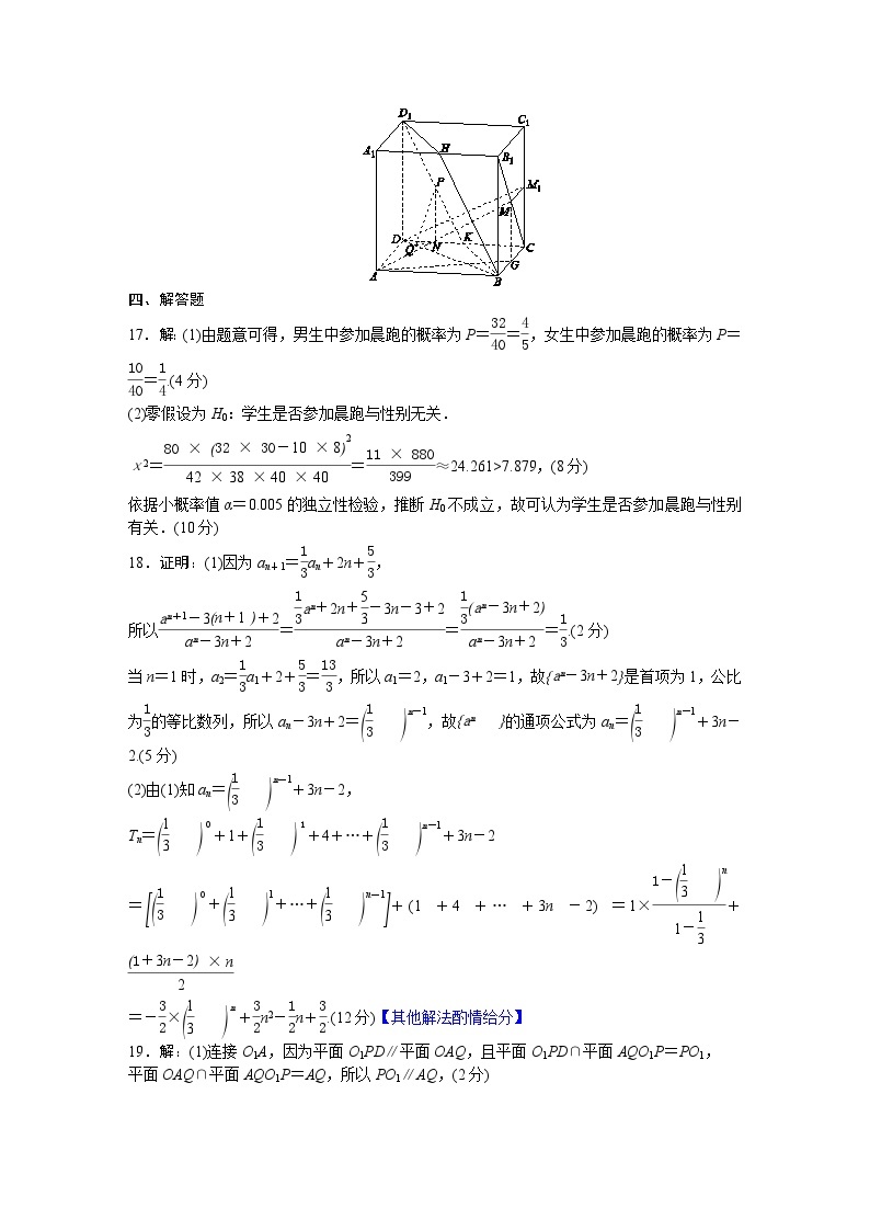 衡水金卷先享题2024届新高三摸底联考数学试卷，参考答案，评讲课件，评分细则02