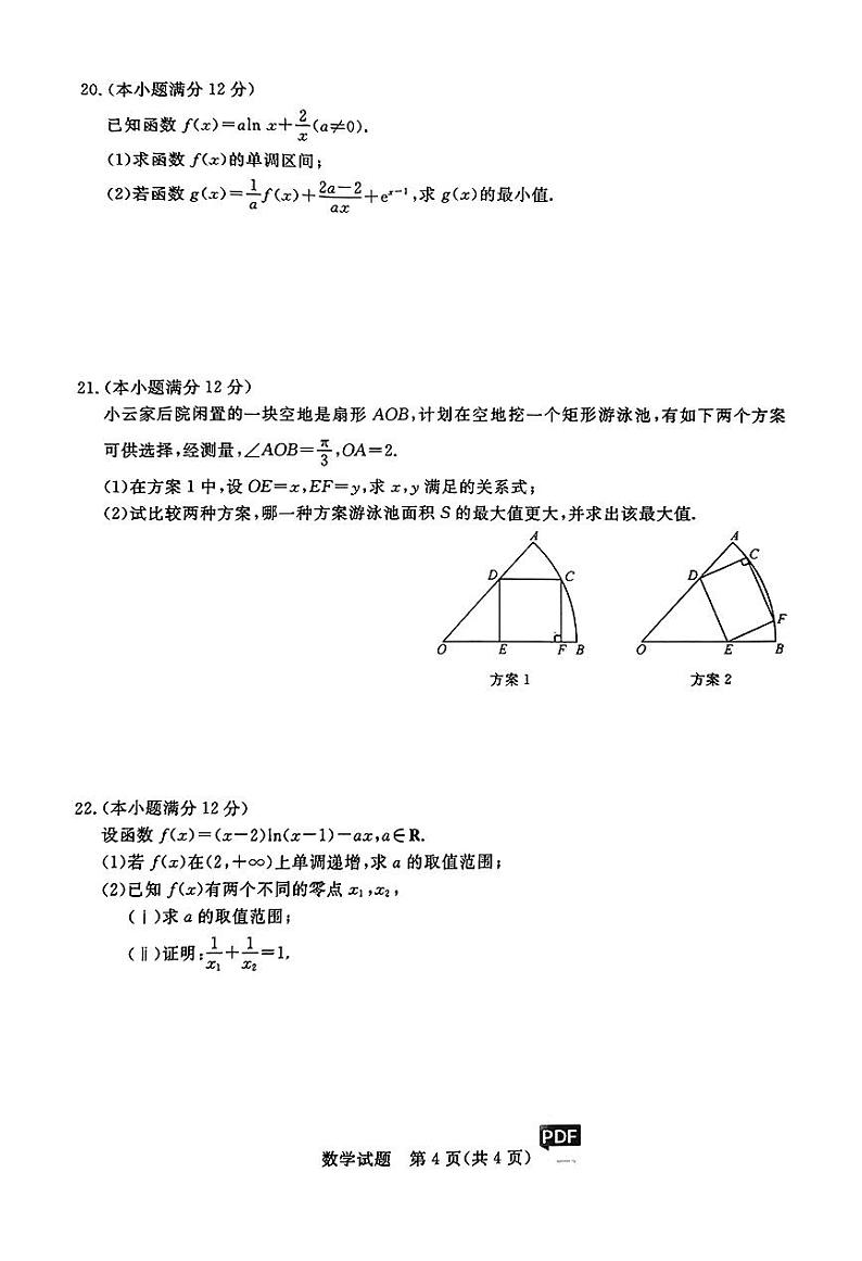 2024届金科新未来9月高三数学联考试题第2页