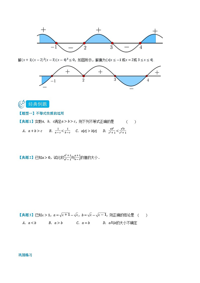 2.1一元二次函数、方程和不等式-高一数学上学期同步精品讲义与分层练习(人教A版必修第一册) (原卷版)第3页