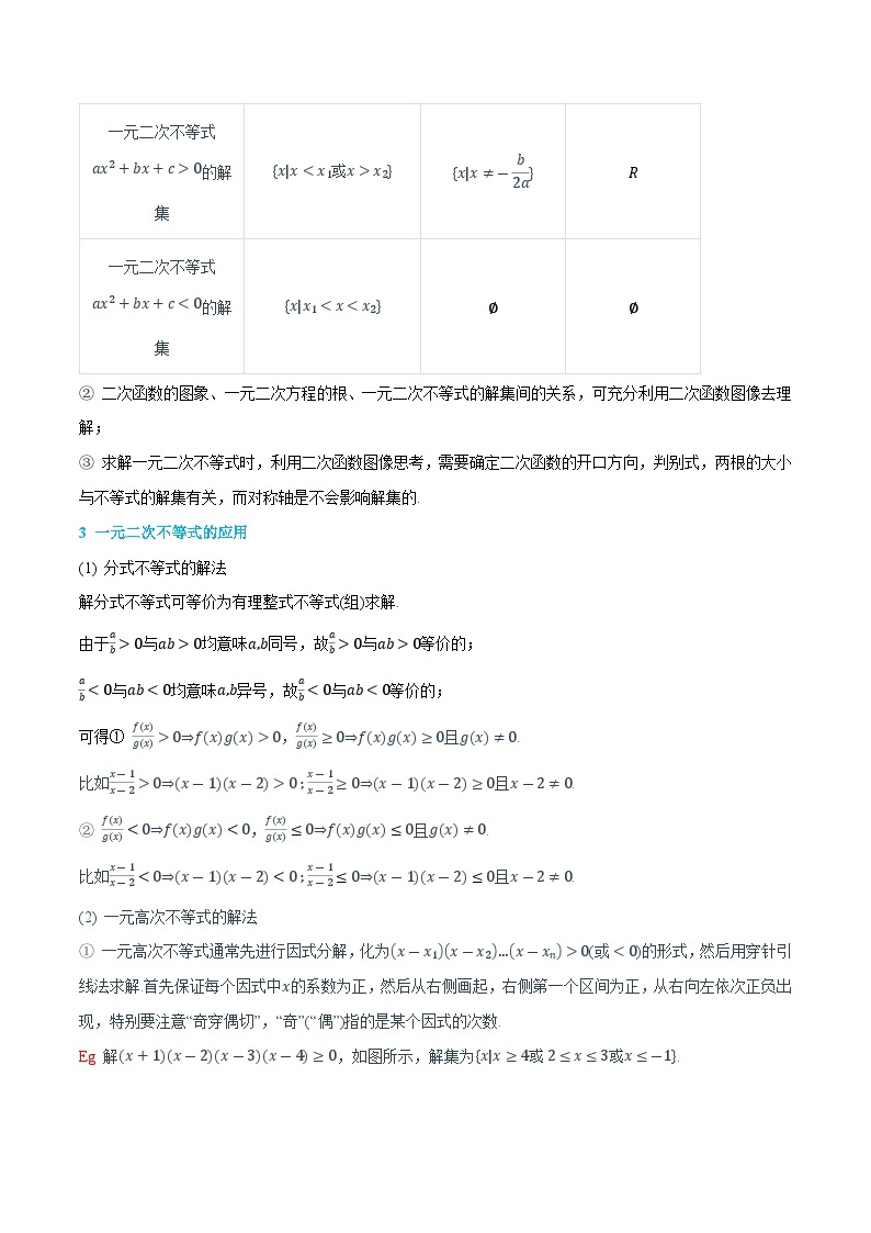 2.1一元二次函数、方程和不等式-高一数学上学期同步知识点剖析精品讲义与分层练习(人教A版必修第一册)02