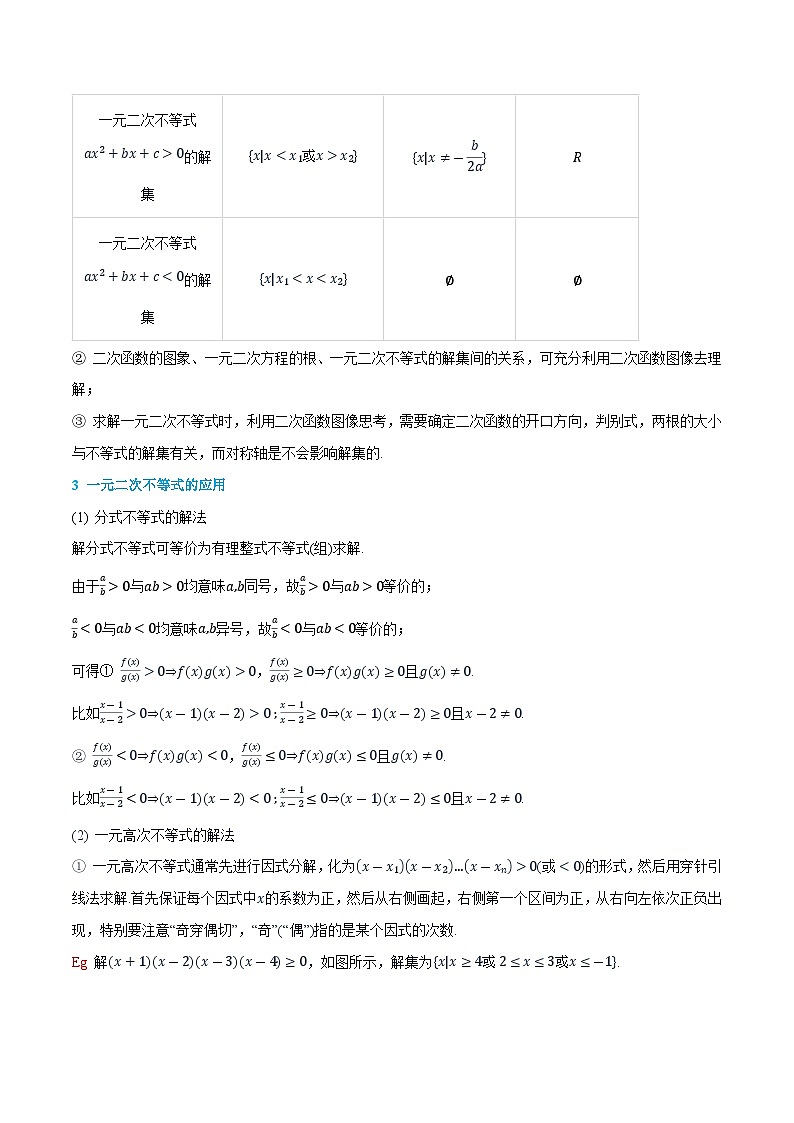 2.1一元二次函数、方程和不等式-高一数学上学期同步精品讲义与分层练习(人教A版必修第一册) (解析版)第2页