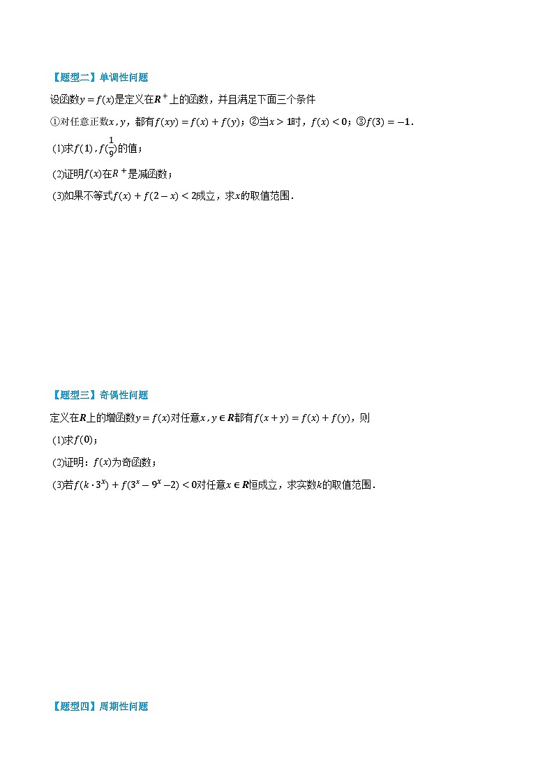 专题05 抽象函数-高一数学上学期同步知识点剖析精品讲义与分层练习(人教A版必修第一册)02
