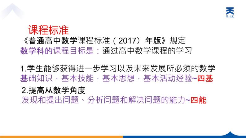 基于核心素养的高考 命题路向与备考策略——天一大联考永州高考数学讲座课件PPT04