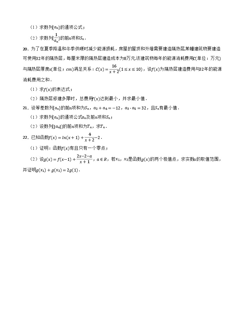 广东省深圳市宝安区重点学校2022-2023学年高二下学期期中考试数学试卷第3页