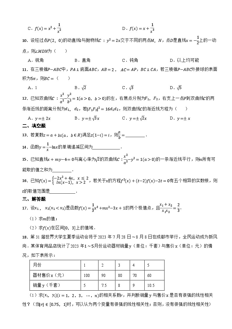 四川省成都市蓉城名校2022-2023学年高二下学期期末联考文科数学试题第2页