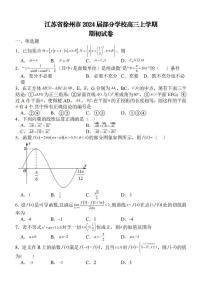 2024徐州部分学校高三上学期期初考试数学PDF版含解析