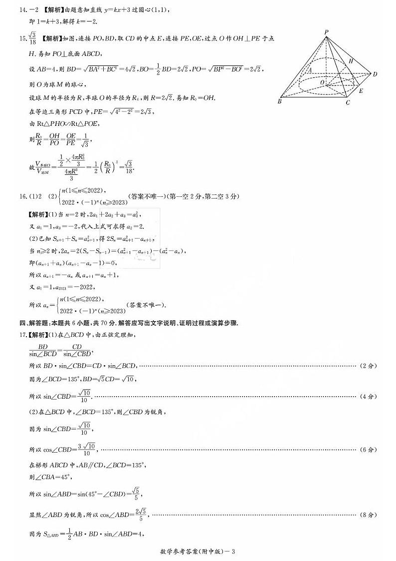 2024湖南师大附中高三上学期月考卷(一)数学PDF版含解析03