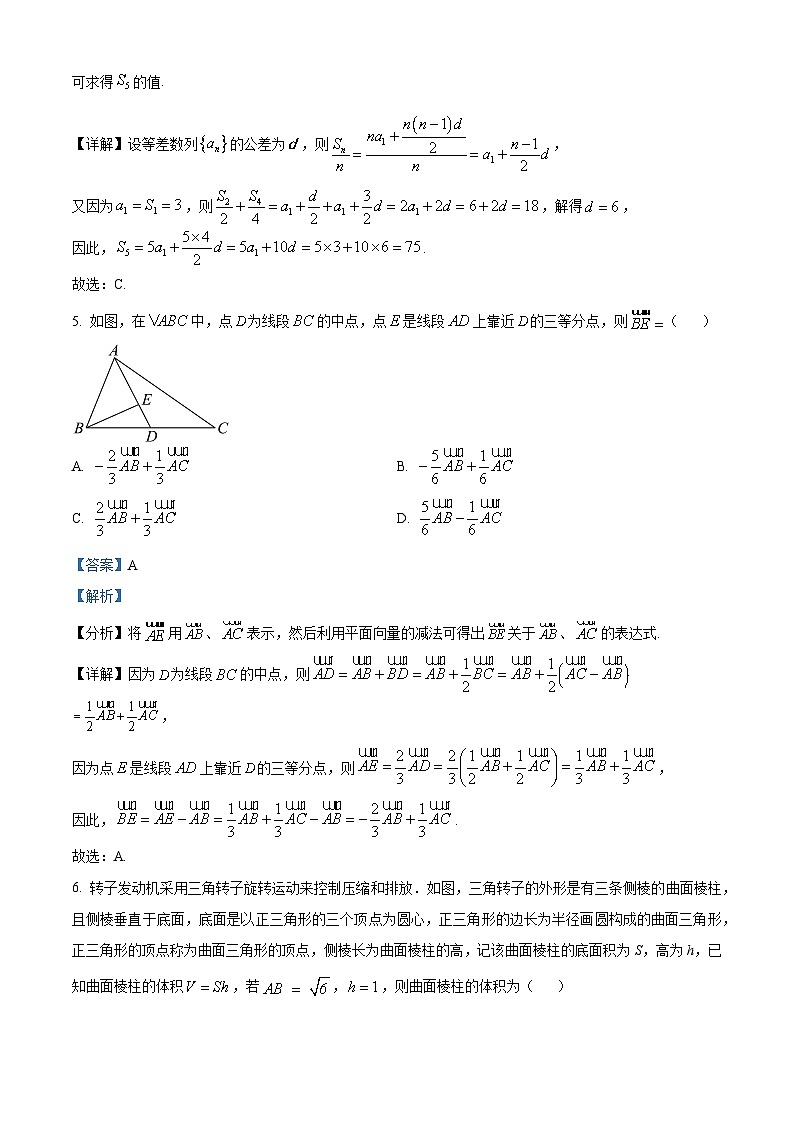 贵州省贵阳市2024届高三上学期8月摸底考试数学试题含解析第3页