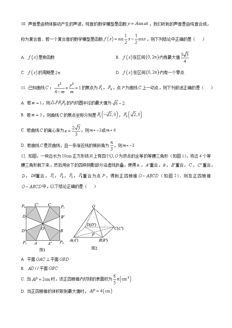 贵州省贵阳市2024届高三上学期8月摸底考试数学试题无答案第3页