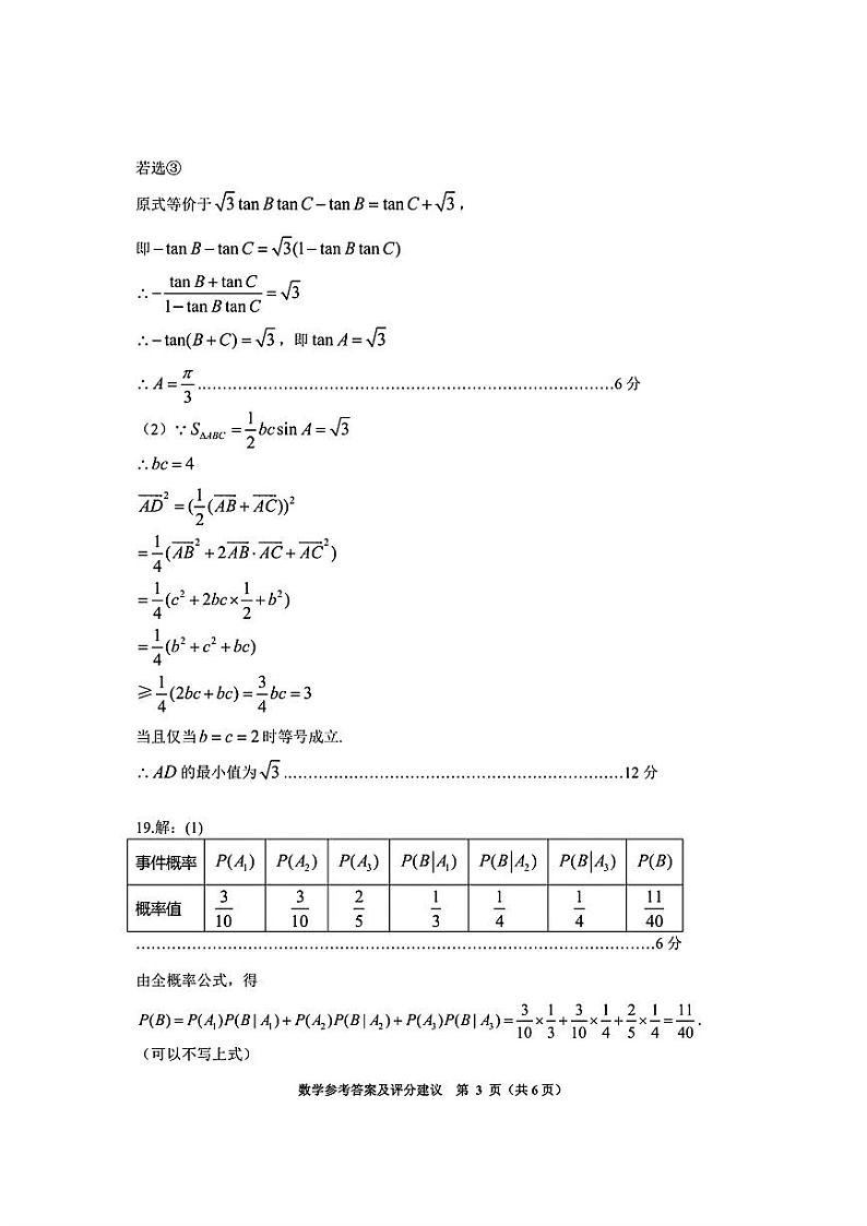 贵州省贵阳市2023-2024学年高三上学期开学摸底考试数学答案第3页