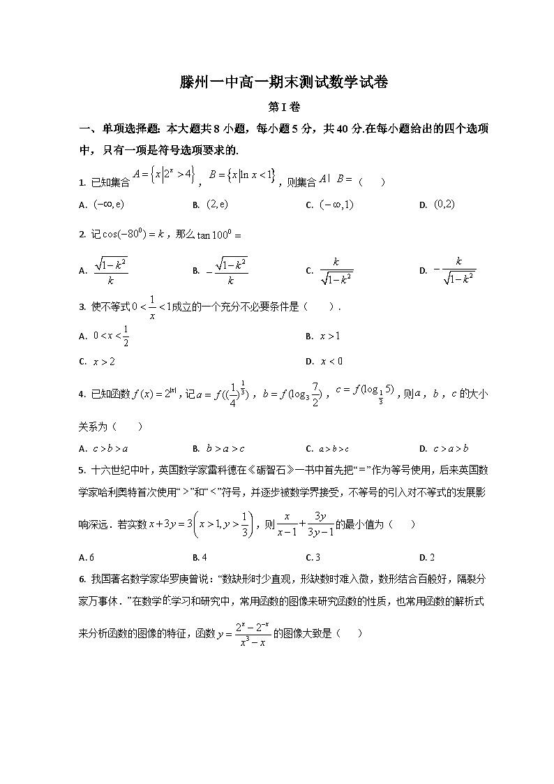 2023滕州一中高一上学期1月期末数学试题含解析01
