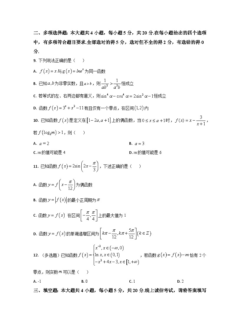 2023滕州一中高一上学期1月期末数学试题含解析03
