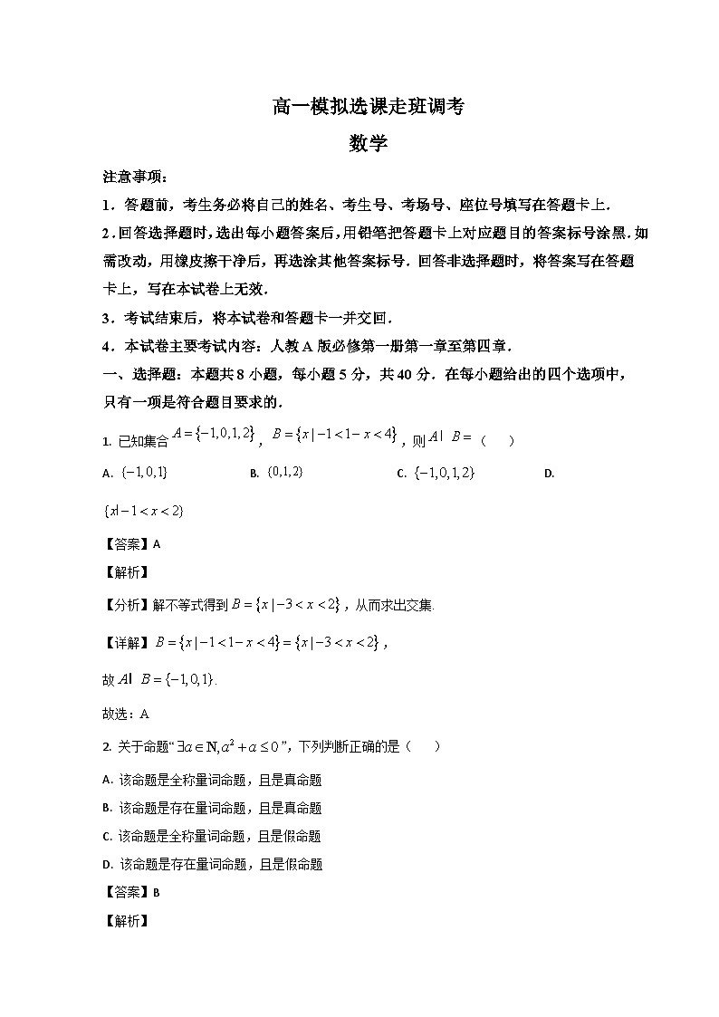 山东省聊城市冠县武训高级中学2022-2023学年高一上学期12月月考数学试题含解析第1页