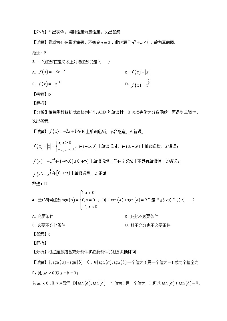 山东省聊城市冠县武训高级中学2022-2023学年高一上学期12月月考数学试题含解析第2页